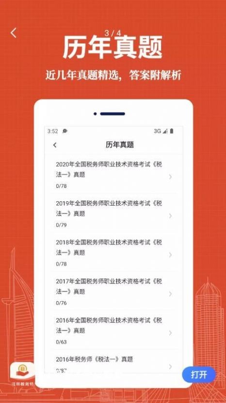 注册税务师易题库  v1.0.0图2