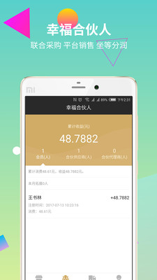 亮基合伙人  v1.0.0图1