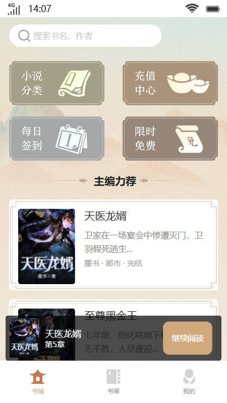 琳琅书斋免费版  v2.6图2
