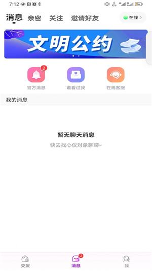 结缘安卓版  v1.0.00图3