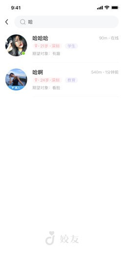 姣友手机版  v2.1图2