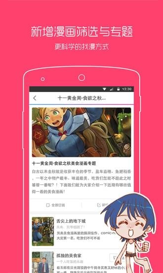 动漫之家app下载官方手机版苹果  v2.7.021图1