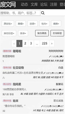 废文网小说app2023  v1.2.1图1