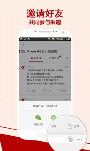 我在现场  v1.1.3图5