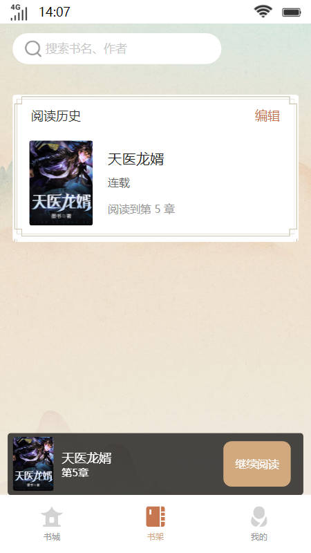 琳琅书斋免费版  v2.6图1