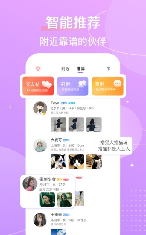 芥末交友免费版  v1.0图3