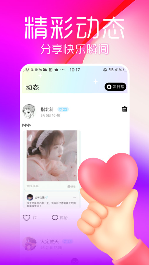 流星交友app  v1.0.0图3