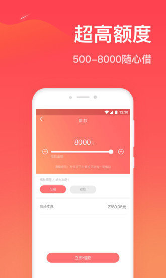 简单分期借款平台  v1.0.2图3