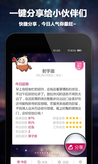 每日星座运程  v1.6.4图3