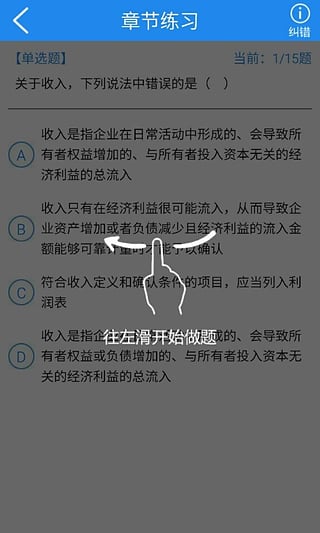 中级会计职称考试题库  v2.0.0图4