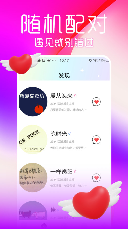 流星交友app