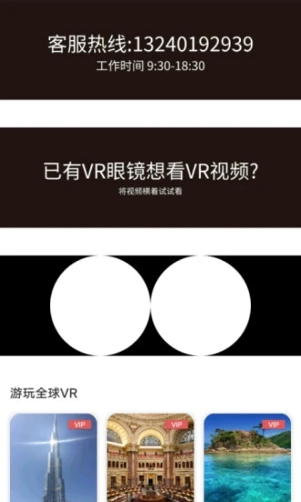 VR全景视频app  v7.0.2图2