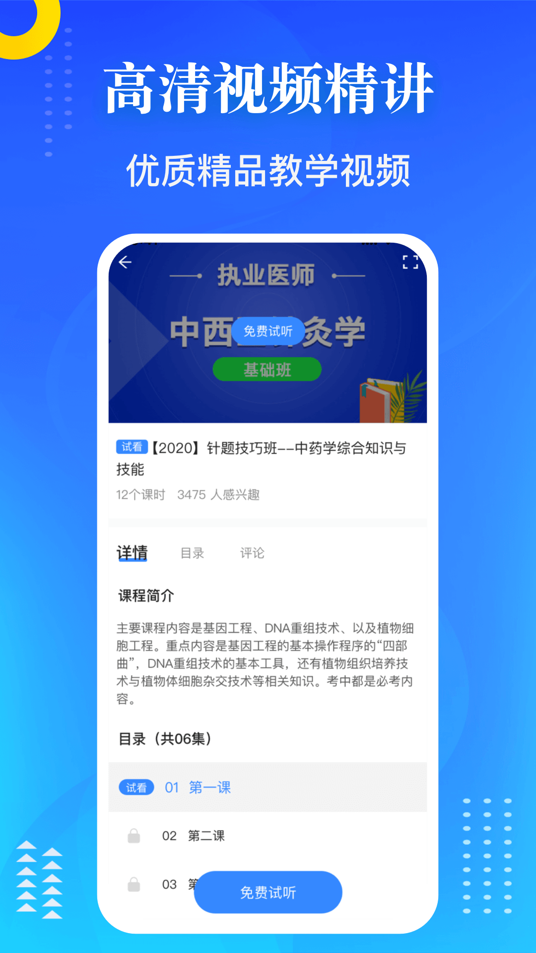 医学教师资格证  v1.3.1图1