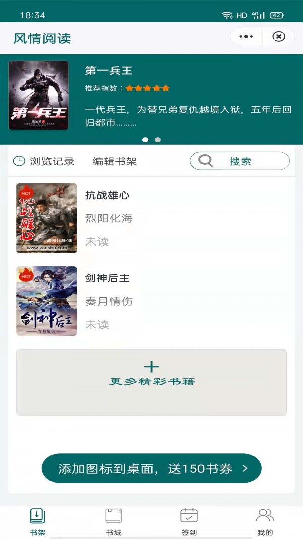 风情阅读免费版  v1.0图3