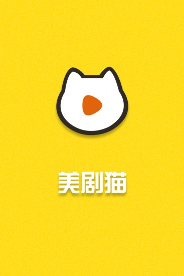 美剧猫app  v1.4.25图3