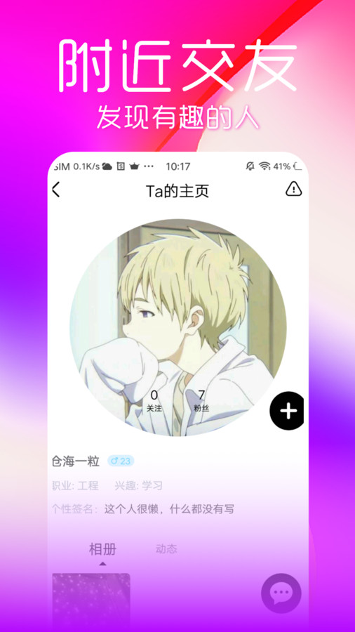 流星交友app  v1.0.0图1