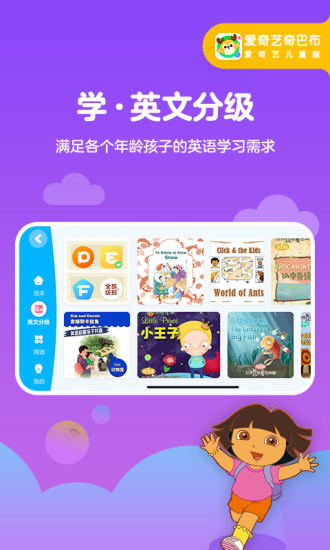 爱奇艺奇巴布2023  v10.1.0图1