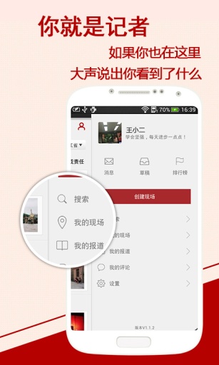 我在现场  v1.1.3图2