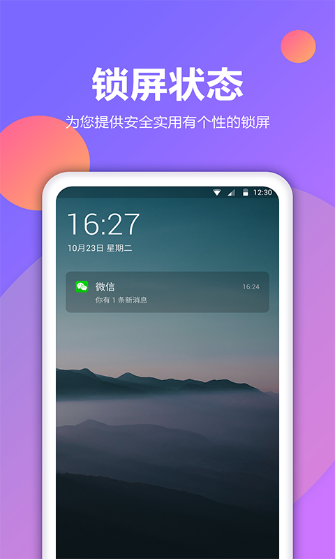 锁屏秀  v1.0.0图2