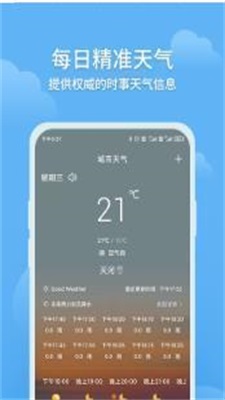 大吉天气预报