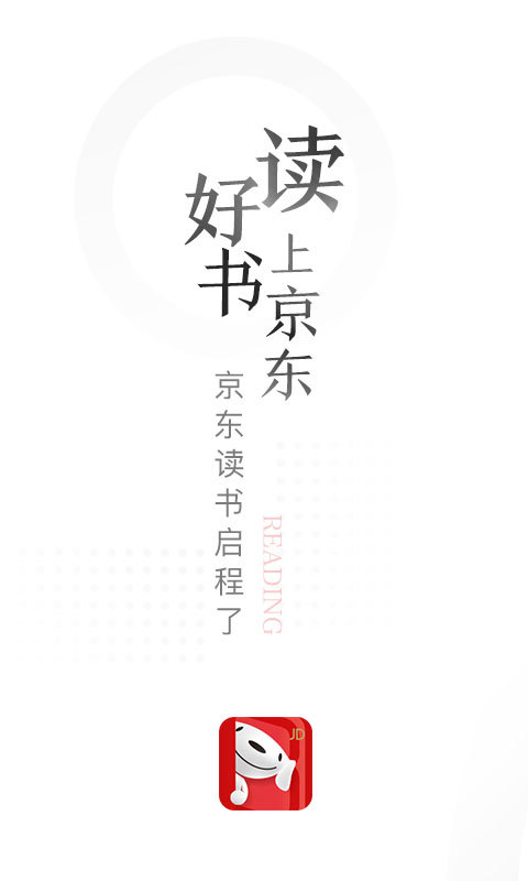 京东读书安卓版  v1.15.1图3