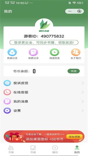 柳叶小说app  v4.00.01图1