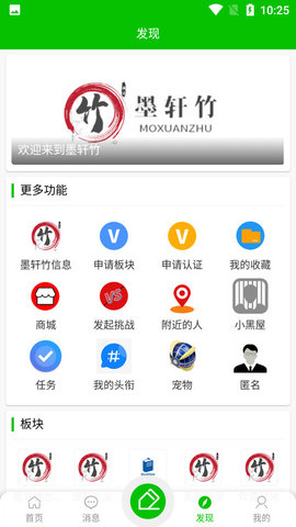 墨轩竹小圈app  v2.0.1图3