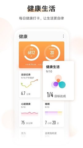 华为智能手表  v2.0.4.309图1