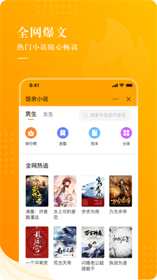 饭余小说app付费  v2.3.3图2