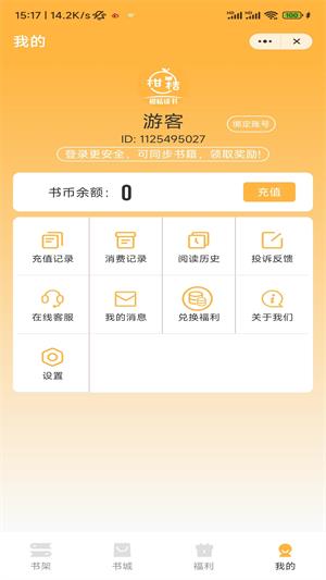 柑桔读书2024  v1.0图1