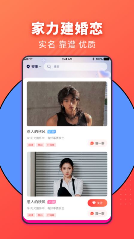 家力建婚介最新版  v1.0.2图2
