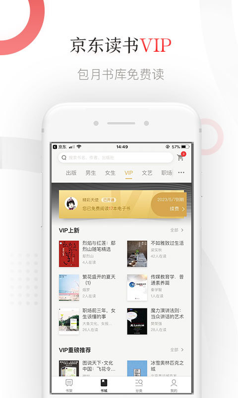 京东读书安卓版  v1.15.1图1