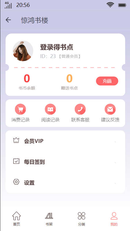 惊鸿书楼安卓版  v1.0.0图3