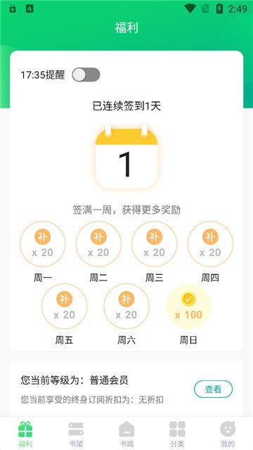 凤梨小说2024  v1.0.44图3