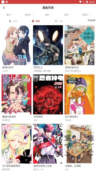 粉丝漫画最新版