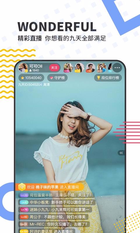 九天直播安卓版  v1.0.0图3