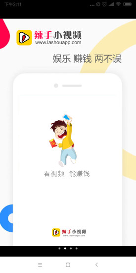 辣手小视频app  v1.0图4