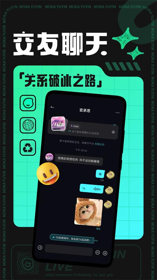 摩卡社交2023  v1.0.2图2