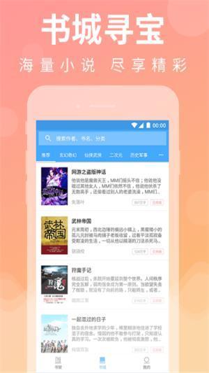 疯子读书app