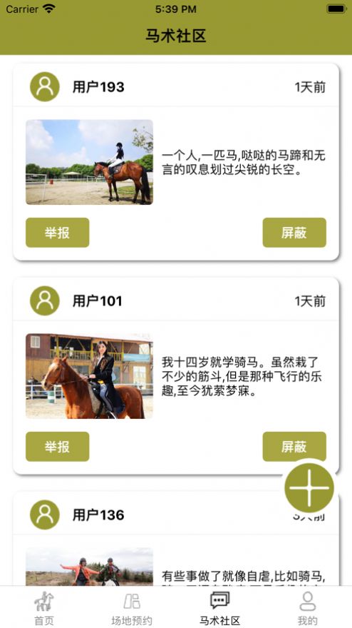 马到成友app  v1.0图2