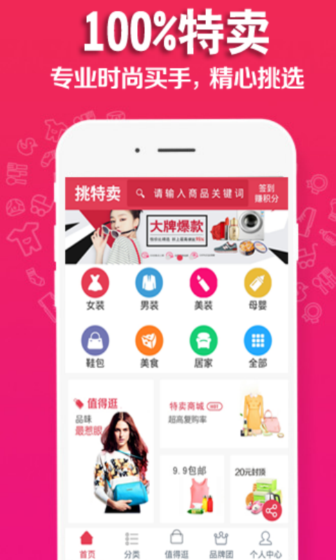 挑特卖  v1.1图1