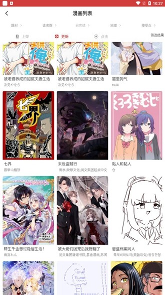 粉丝漫画最新版  v1.1.6图1