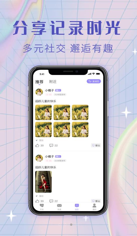 觅糖交友最新版  v2.2.8图2