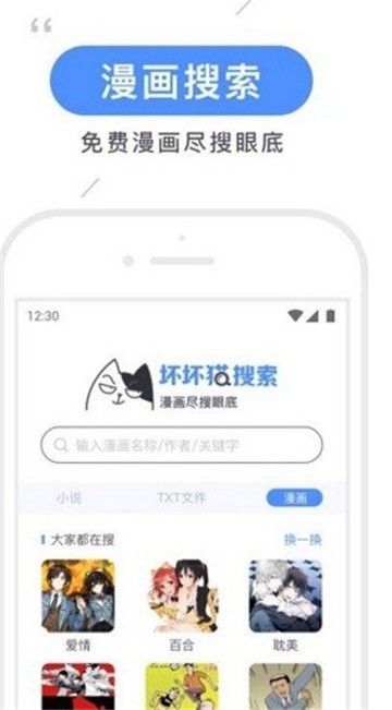坏猫猫搜索手机版  v1.6.0图2