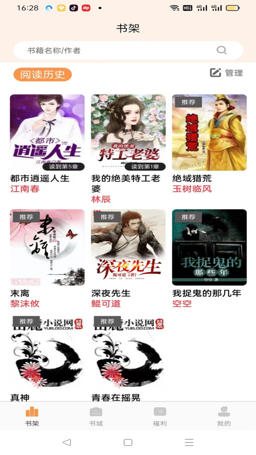 佳音小说2023  v1.0.1.5图1