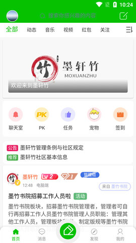 墨轩竹小圈app