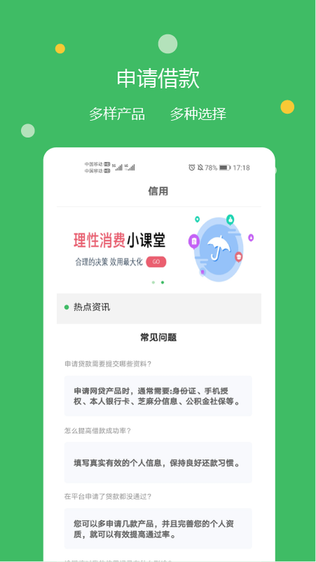 快及贷2023  v1.0图2