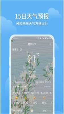 大吉天气预报  v1.0.0图3