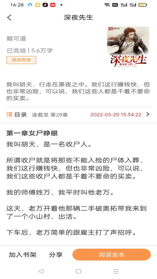 佳音小说2023