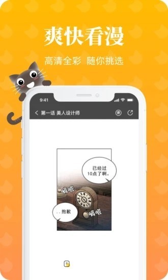 懒猫漫画2024  v1.2.0图3